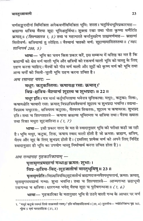 Vastu Ratnawali GDSG 110